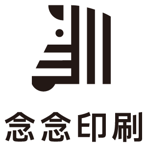 念念印刷
